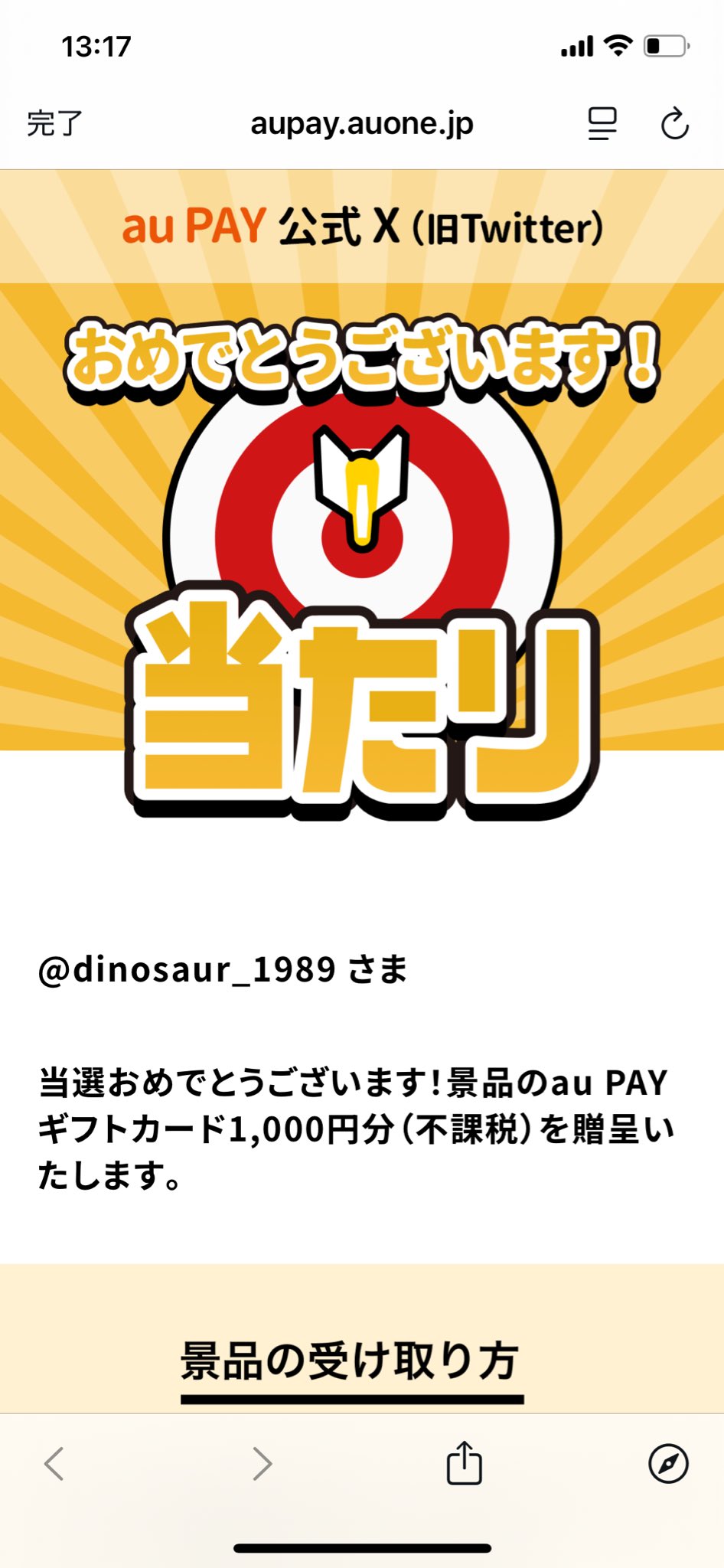 au PAY 公式 on X: 