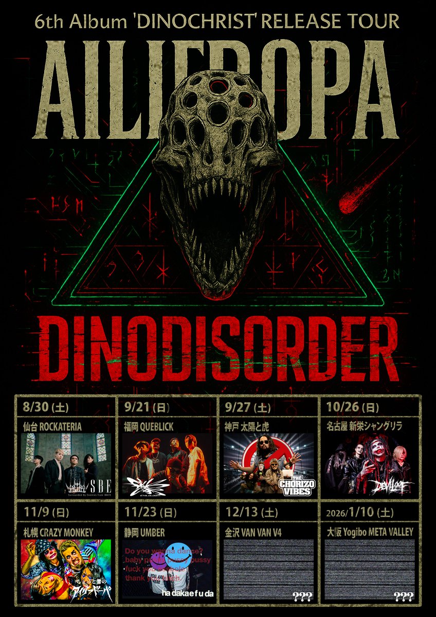 🦖🍖⚡️ゲスト第二弾解禁⚡️🍖🦕】 アイリフドーパ 6thAlbum レコ発