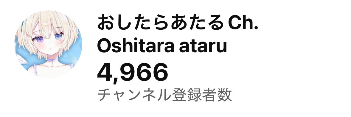 おしたら あたる💜🪽💙 Σ❄️SnowCrownすのくら育成枠 tweet media