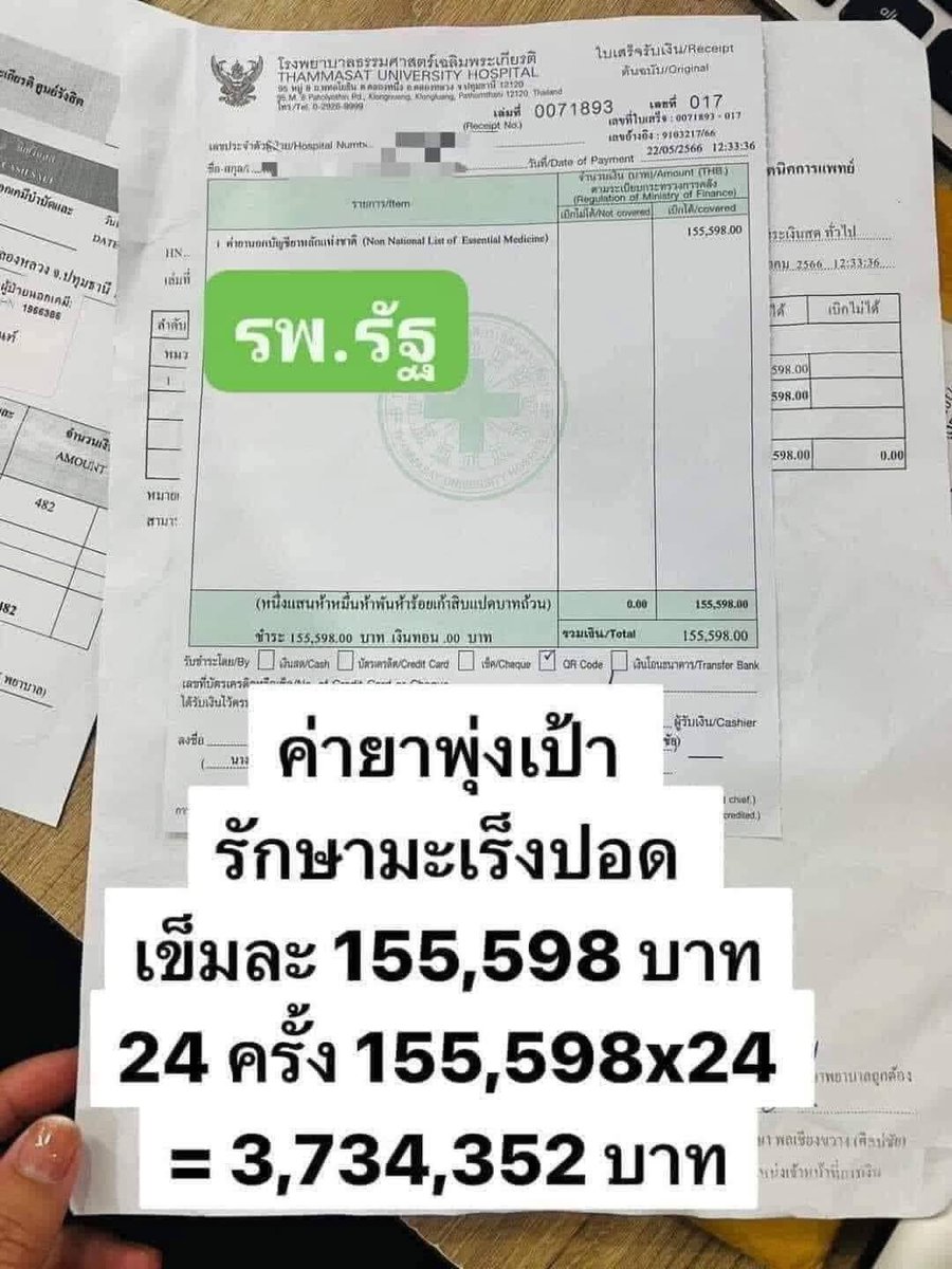 ค่ายาโรคมะเร็งก็คือไม่เบา ต่อให้เข้ารพ.รัฐตามสิทธิ์แล้ว อาจมีส่วนต่างที่ต้องจ่ายอีกเยอะนะ ยังไม่รวมค่าใช้จ่ายแฝงระหว่างรักษา

ใครยังไม่เคยวางแผนเรื่องนี้

อาจเริ่มด้วยดูแผนประกันโรคร้ายแรงไว้  จะได้มีเงินก้อนไว้ใช้จ่าย 

ค่าเบี้ยไม่แพง ตกล้านละ 6-8 พัน แล้วแต่เพศ อายุ และสุขภาพ