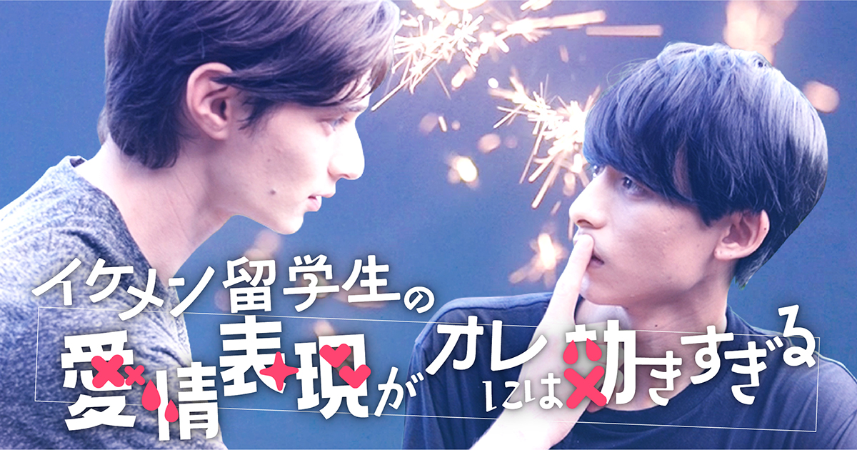 【出演情報💕】
 #ジェレミー・クロディス が、ドラマアプリ「FANY:D」にて配信される縦型ショートドラマ 『イケメン留学生の愛情表現がオレには効きすぎる』に出演します！配信をどうぞお楽しみに♪

▼配信先URL
fany-d.com

▼アプリDLはこちらadapp.onelink.me/nbb0/jitgwhho