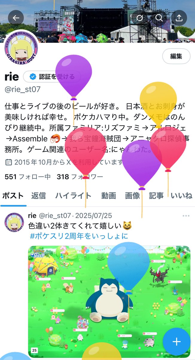 rie_st07's tweet photo. 昨日になりますが風船飛びました。
1年早いなぁ😇 https://t.co/RvZNS7KyfM