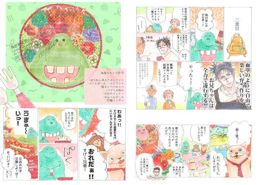 【8/31COMIC CITY VEGA 2025新刊サンプル】※ツリー最終に通販アンケあり
『長男おべんとう日誌』本文22P・A5フルカラー 800円(予定)
脹相が弟や高専関係者にお弁当を作るおはなしです。
CPなし・モブ・未カラーキャラの色彩捏造あり(1/3)