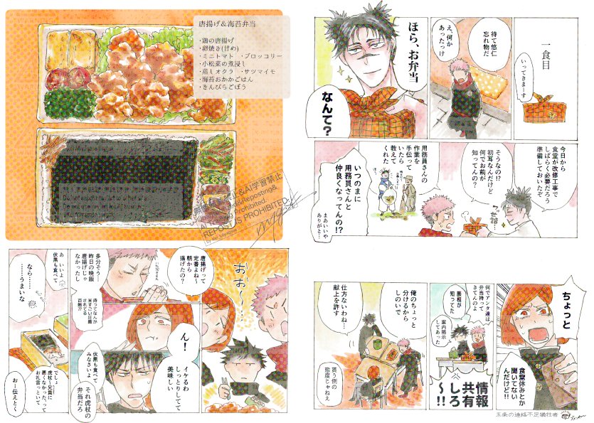【8/31COMIC CITY VEGA 2025新刊サンプル】※ツリー最終に通販アンケあり
『長男おべんとう日誌』本文22P・A5フルカラー 800円(予定)
脹相が弟や高専関係者にお弁当を作るおはなしです。
CPなし・モブ・未カラーキャラの色彩捏造あり(1/3)