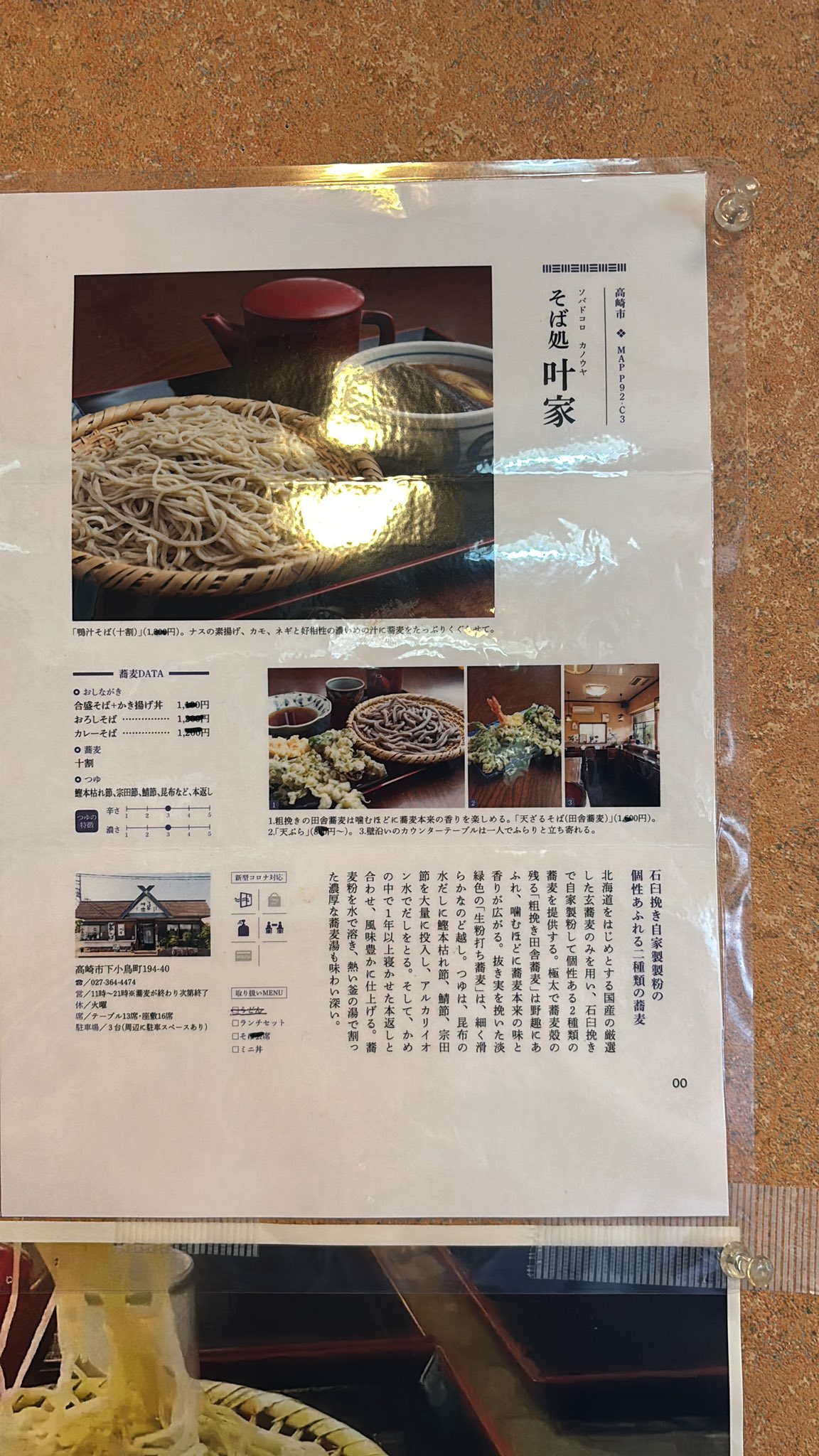美味しいお蕎麦を mamimami326 on X: 