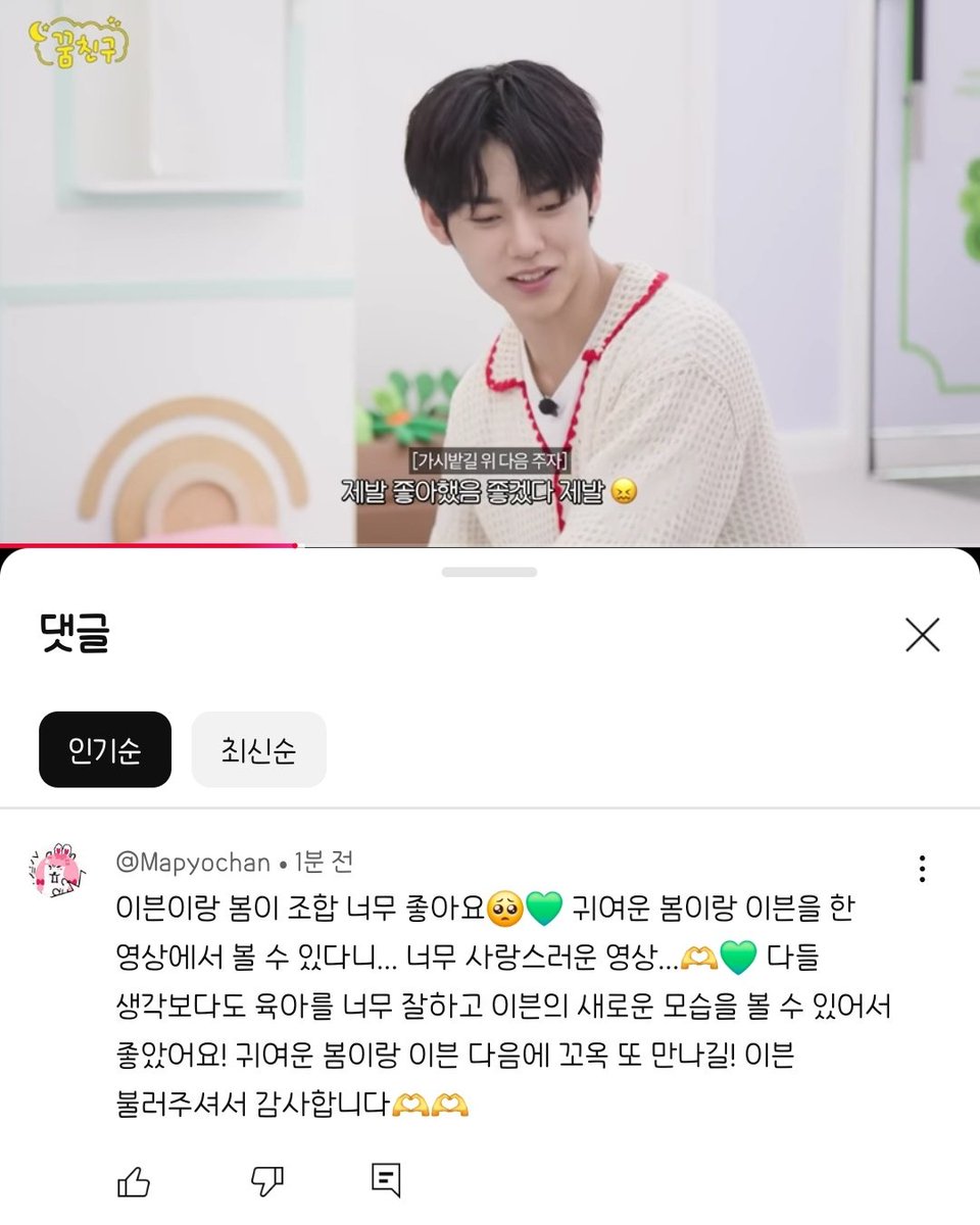 mapyo_chan_chan's tweet photo. @kbs_super #꿈친구_EVNNE
귀여운 봄이랑 이븐의 만남이라니..!✨💚
최애 장면은 정현이가 이마뽀뽀 하는 장면인데, 이마뽀뽀가 진짜 이마에 뽀뽀하는 건 줄 알았다며 나온 귀여운 장면이라 너무 좋아요🫶🫶
봄이가 너무 사랑스럽고, 열심히 봄이 돌보는 이븐 보면서 영상 내내 계속 웃으면서 봤어요💚
봄이💚이븐 https://t.co/VFMNAKc8zr