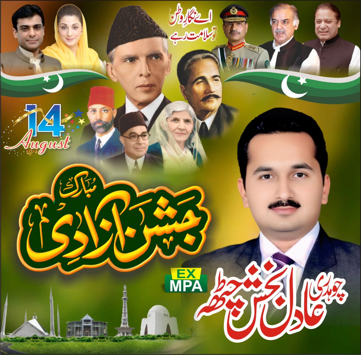 یوم آزادی مبارک 
May our sacrifices never be forgotten, and our flag always fly high. Pakistan Zindabad! 🇵🇰 #IndependenceDay #PakistanZindabad