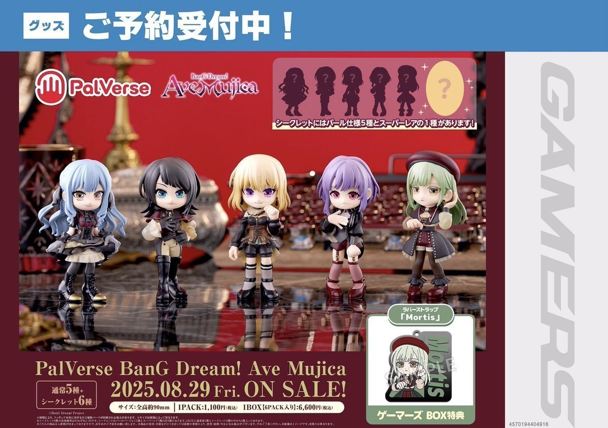 カムバックライブ特典　シニュ 楽天ブックス: 【特典】PalVerse BanG Dream! Ave Mujica(【BOX