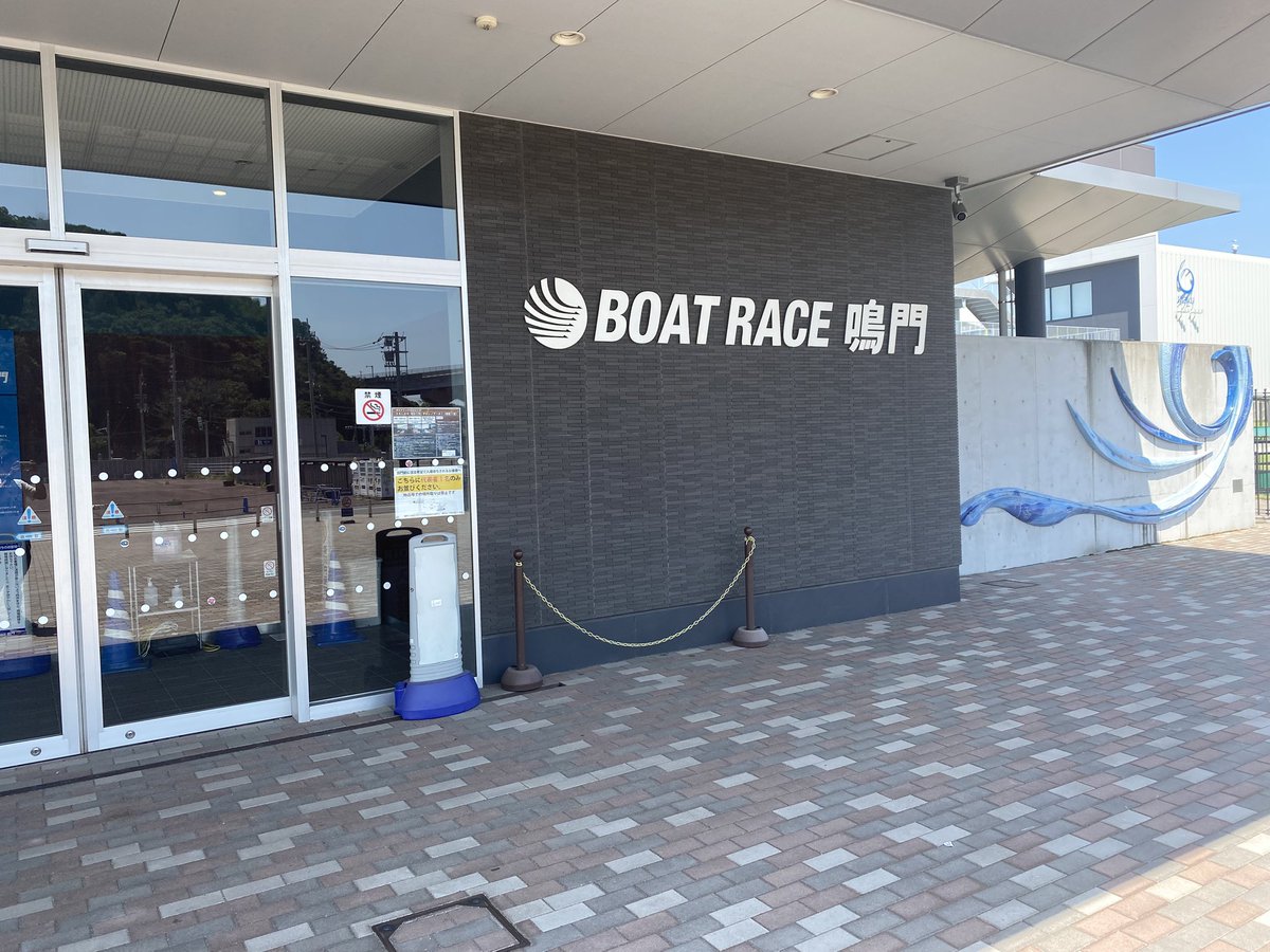 まさかの鳴門降臨。