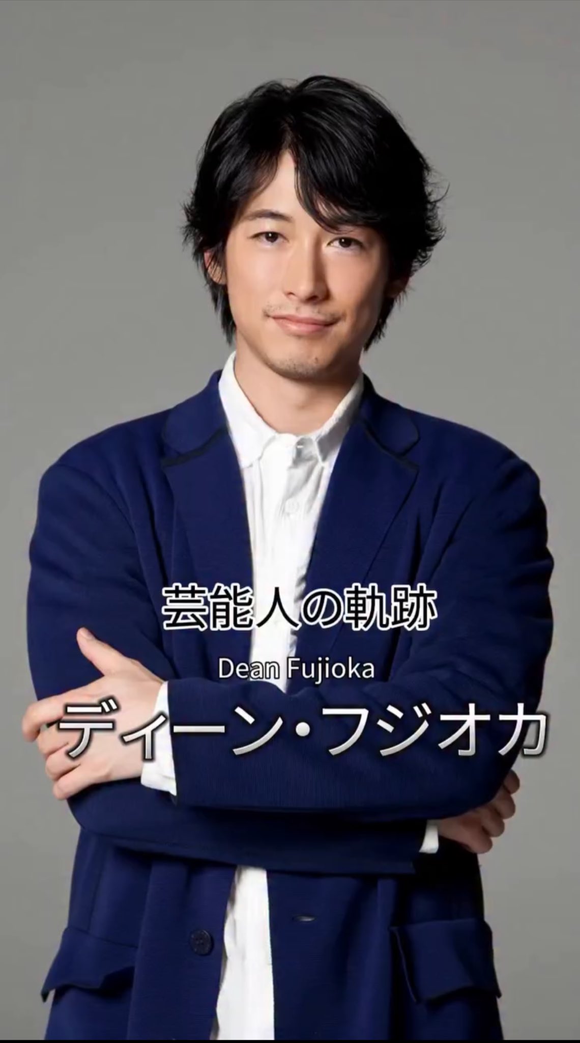✡ディーン・フジオカ新聞　2016年 ✡ディーン・フジオカ新聞 2016年 - メルカリ