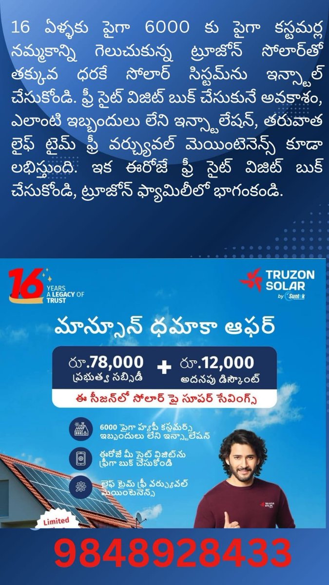 SOURCEGHOUSE's tweet photo. 16 ఏళ్ళకు పైగా 6000 కు పైగా కస్టమర్ల నమ్మకాన్ని గెలుచుకున్న ట్రూజోన్ సోలార్‌తో తక్కువ ధరకే సోలార్ సిస్టమ్‌ను ఇన్స్టాల్ చేసుకోండి. ఫ్రీ సైట్ విజిట్ బుక్ చేసుకునే అవకాశం, ఎలాంటి ఇబ్బందులు లేని ఇన్స్టాలేషన్, తరువాత లైఫ్ టైమ్ ఫ్రీ వర్చ్యువల్ మెయింటెనెన్స్ కూడా లభిస్తుంది. https://t.co/kuk9wuPSzm