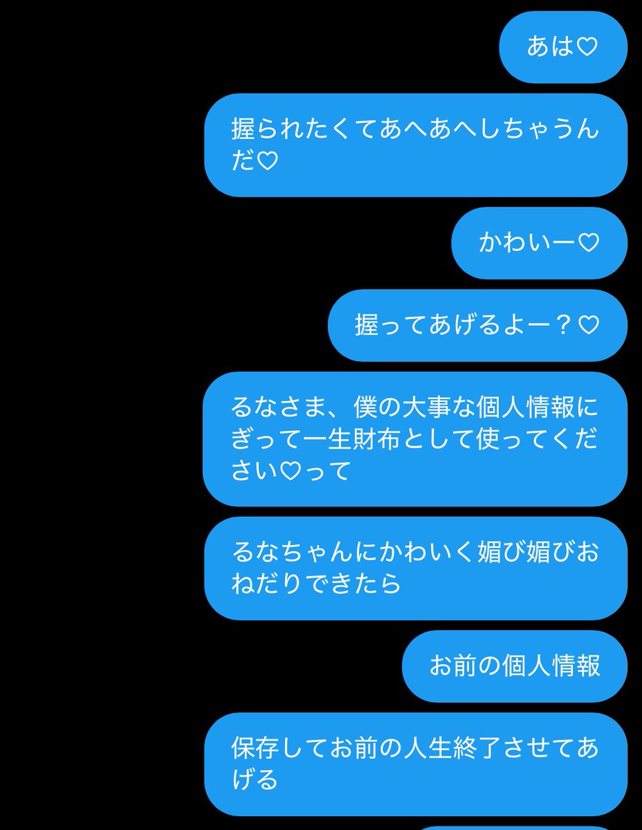 nel__ne's tweet photo. おじさんの個人情報にぎにぎ🥺

るなに脅されながら一生自動ATMにされる人生おめでと♡

機嫌損ねたら容赦なく拡散しちゃうから覚悟してねー♡

人生終わらそ？♡

#貢ぎマゾ #貢ぎ奴隷 https://t.co/BeTN9NtGjU