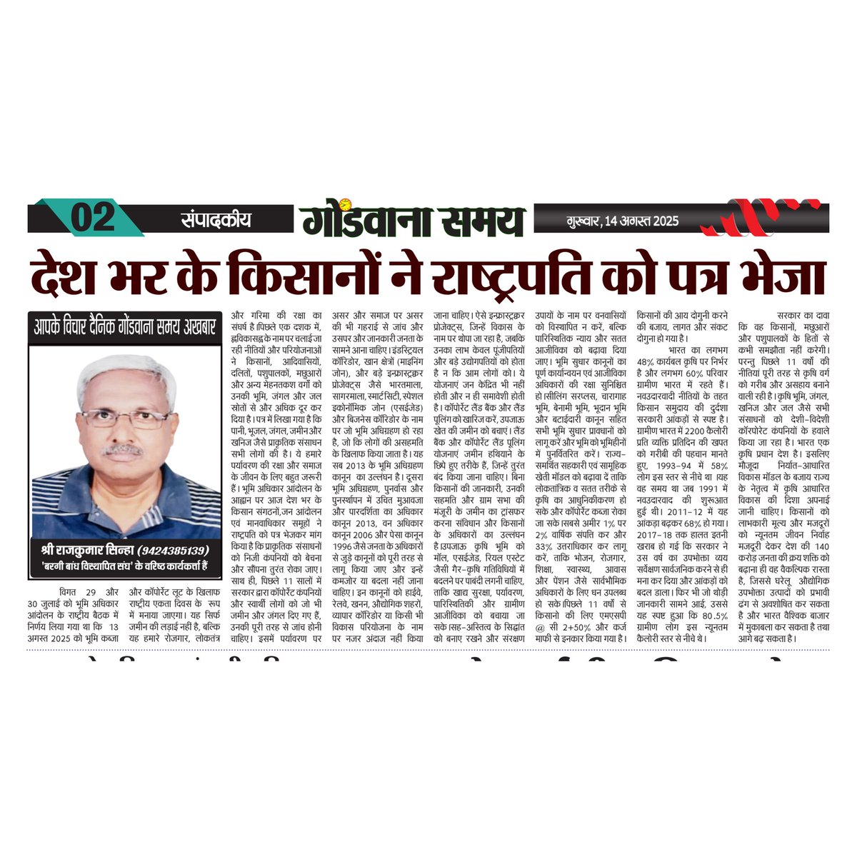 SamayGondwana's tweet photo. गोंडवाना समय ई पेपर 14 अगस्त 2025
#gondwanasamay #seoninews #mpnews #tribalnews #tribal #epaper #newsheadlines #dailynews https://t.co/U2D5gflIAa