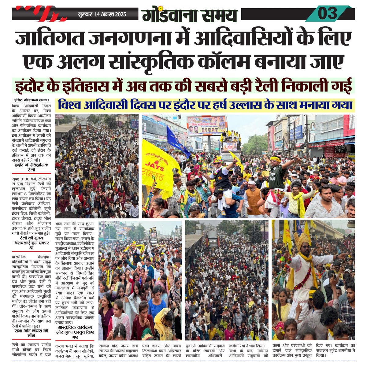 SamayGondwana's tweet photo. गोंडवाना समय ई पेपर 14 अगस्त 2025
#gondwanasamay #seoninews #mpnews #tribalnews #tribal #epaper #newsheadlines #dailynews https://t.co/U2D5gflIAa