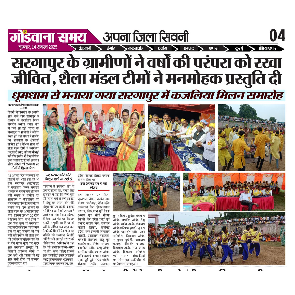 गोंडवाना समय ई पेपर 14 अगस्त 2025
#gondwanasamay #seoninews #mpnews #tribalnews #tribal #epaper #newsheadlines #dailynews