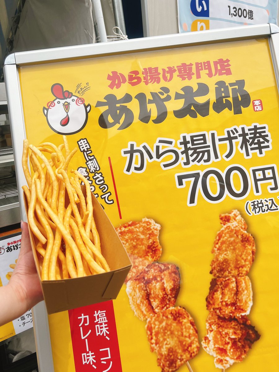 あげ太郎本店 on X: 
