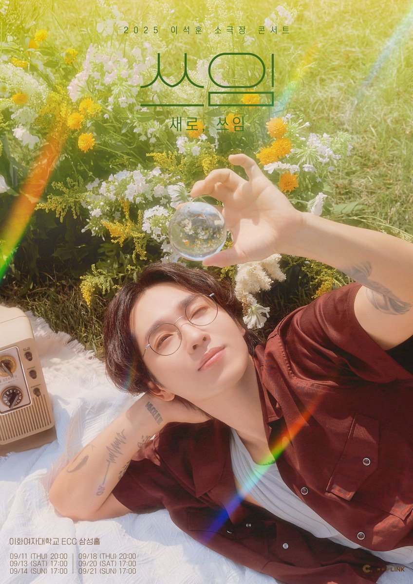 [안내📣]
2025 이석훈 소극장 콘서트 < 쓰임 : 새로, 쓰임 > 티켓 오픈 안내

✔ 공연 일정 : 2025년 9월 11일 (목) ~ 9월 21일 (일)
✔ 예매처 : 티켓링크 (bit.ly/4fEpv5B)

#이석훈 #LEESEOKHOON #SG워너비 #SGWANNABE #소극장콘서트 #쓰임새로쓰임