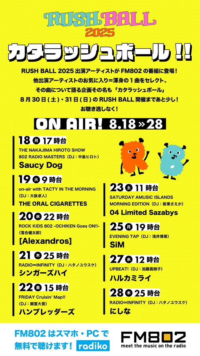 ✔️RUSH BALL 2025(@RUSH_BALL)に出演する9組がFM802の8番組に登場