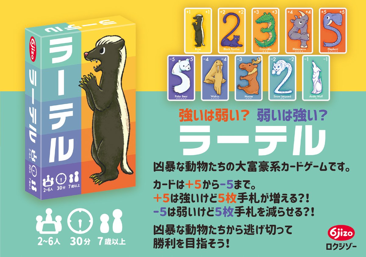 6jizoGames's tweet photo. 🍆お盆プレゼント企画　その２🥒

大富豪系カードゲームの
「ラーテル」を3名様にプレゼント‼️

1⃣@6jizogamesをフォロー
2⃣このポストを🔃＆❤️
〆切：8/19(火)23:59

ルールはほとんど大富豪。
なのに大富豪とは全然違う感覚。
ぜひ一度ご体験ください！ https://t.co/T32Vsnp3s8