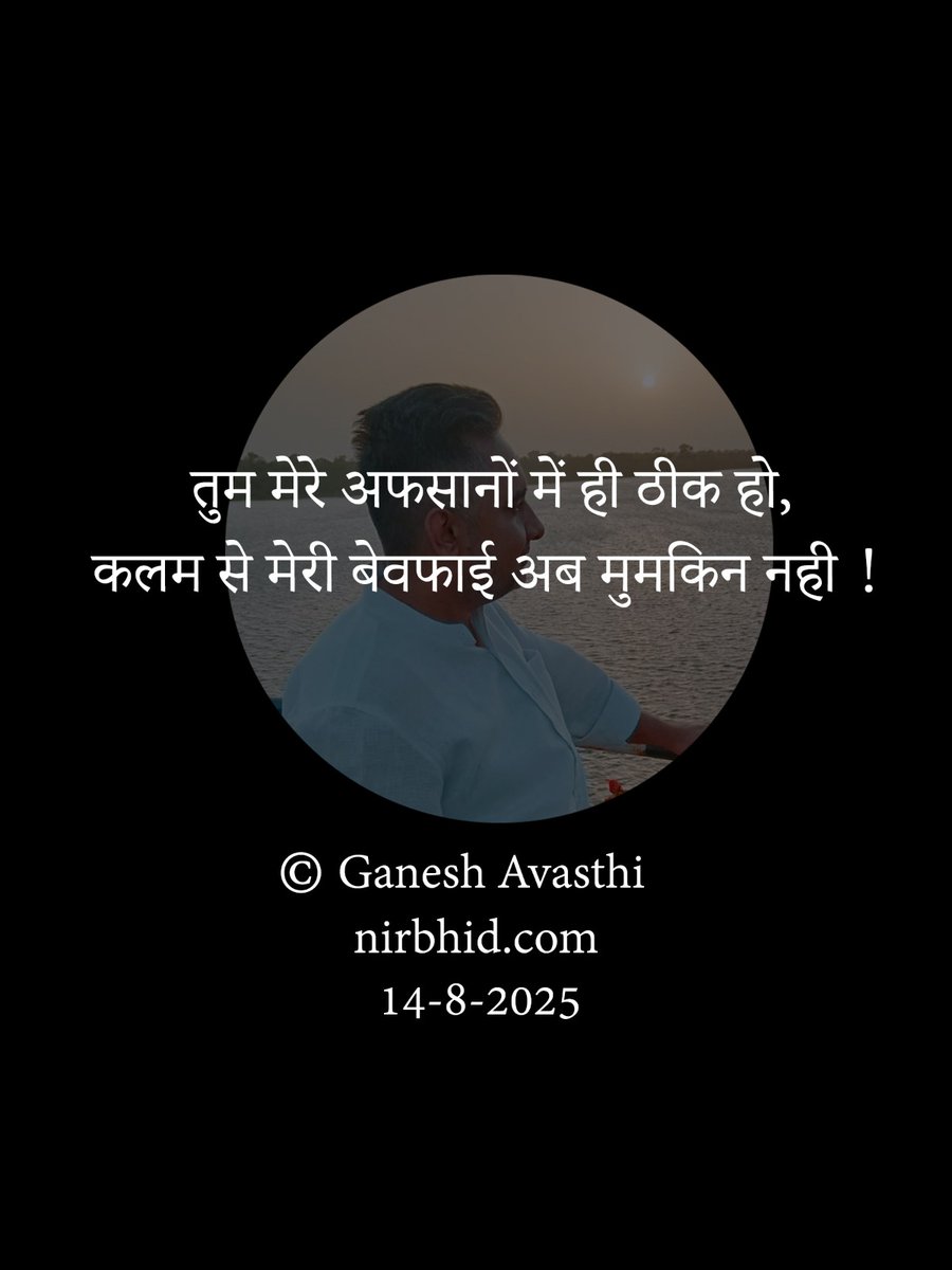 Devavasthi's tweet image. ...✍️

तुम मेरे अफसानों में ही ठीक हो !

#writings