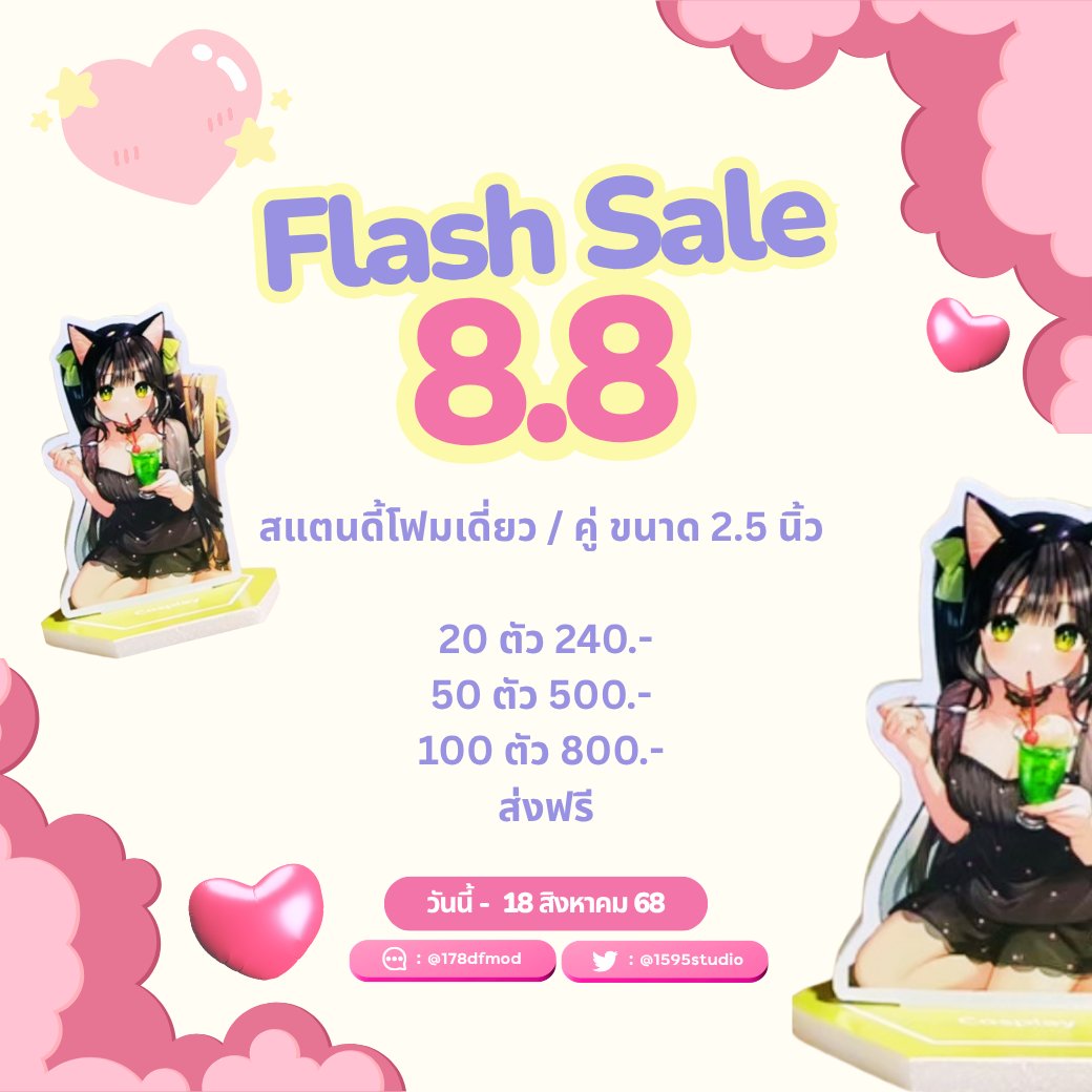 1595studio's tweet photo. ☁️ ,  โปร 8.8 #สแตนดี้ เดี่ยว/คู่ ขนาด 2.5 นิ้ว
🌷 20 ตัว 240.-
🌷 50 ตัว 500.-
🌷100 ตัว 800.-
💟 ส่งฟรี

#รับทำgiveaway #ของแถมนิยาย #รับทำของแถม #ตลาดนัดอซท #ตลาดนัดnctdream #รับทําของแจกหน้าคอน #ตลาดนัดป๋อจ้าน #ตลาดนัดBUS #ตลาดนัดDICE #ตลาดนัดiKON #ตลาดนัดRIIZE #ตลาดนัดเอสป้า https://t.co/q87fEZgYsg