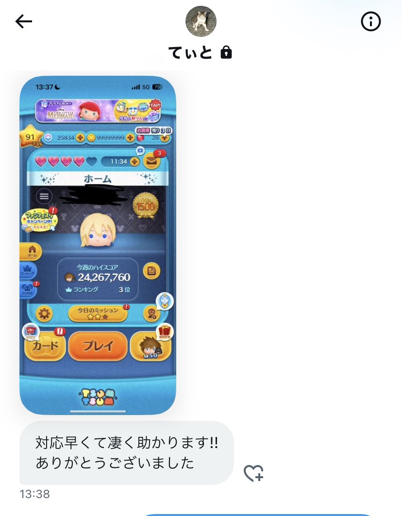 ツムツム代行】 ⬇️ご依頼先⬇️ 🚨@Airfizzo🚨 ⬇️このURLから問い合わせ可能⬇️ https://t.co/F7w2JXKuuG  実績5000件‼️作業時間最短60秒‼️ 【感想】 コイン2億枚のご依頼ありがとうございました‼️ #ツムツムチート #ツムツムコインチート  #ちゃーちる実績