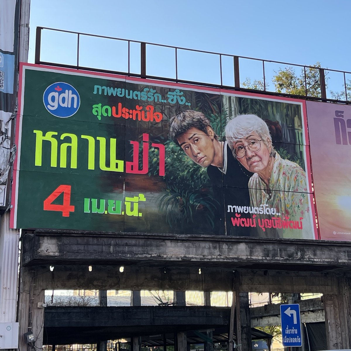 ของแรรร์ เห็นบอกจะเลิกหลายรอบแลัว แต่น่าจะมีคนมาสานต่อแกแล้วนะ เมื่อก่อนมีรถแห่ด้วย