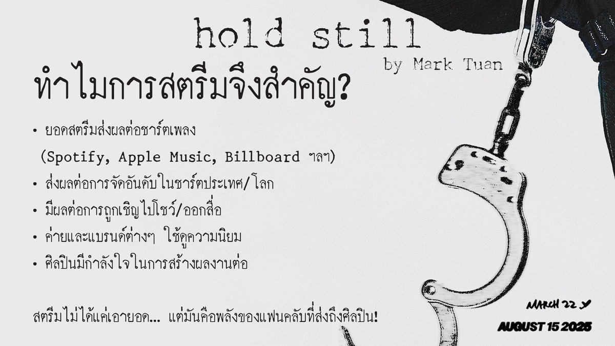 March_Tuan's tweet photo. การสตรีมเพลงไม่ใช่แค่ตัวเลขสถิติบนหน้าจอ…

แต่มันคือ พลังของแฟนๆ ที่ส่งตรงไปถึง #MarkTuan ศิลปินคนโปรด ทุกครั้งที่เราฟังคือการบอกว่า “เราอยู่ข้างคุณ เรารักผลงานของคุณนะ”

HOLD STILL BY MARK TUAN
#holdstill_MVTeaser2

🔗https://t.co/zB0WobwnG5

Pre-save: https://t.co/l99x1zOYEO https://t.co/QSRw2GUXIA