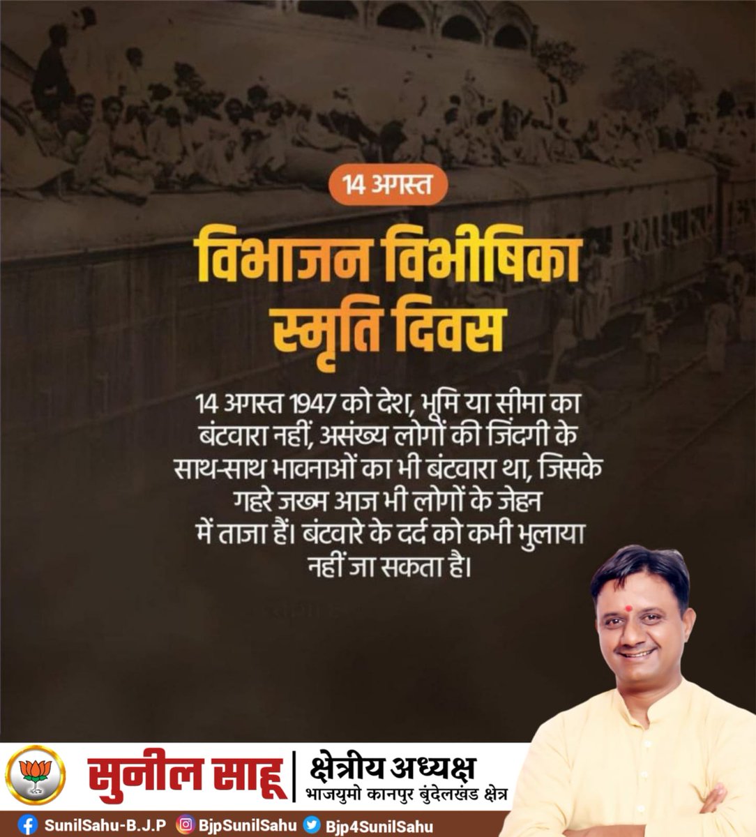 #विभाजन_विभीषिका_स्मृति_दिवस

हिंसा, उन्माद और नृशंसता की भेंट चढ़, अपने मान-सम्मान और प्राण की आहुति देने वाली प्रत्येक पुण्यात्मा को शत् शत् नमन।

#PartitionHorrorsRemembranceDay