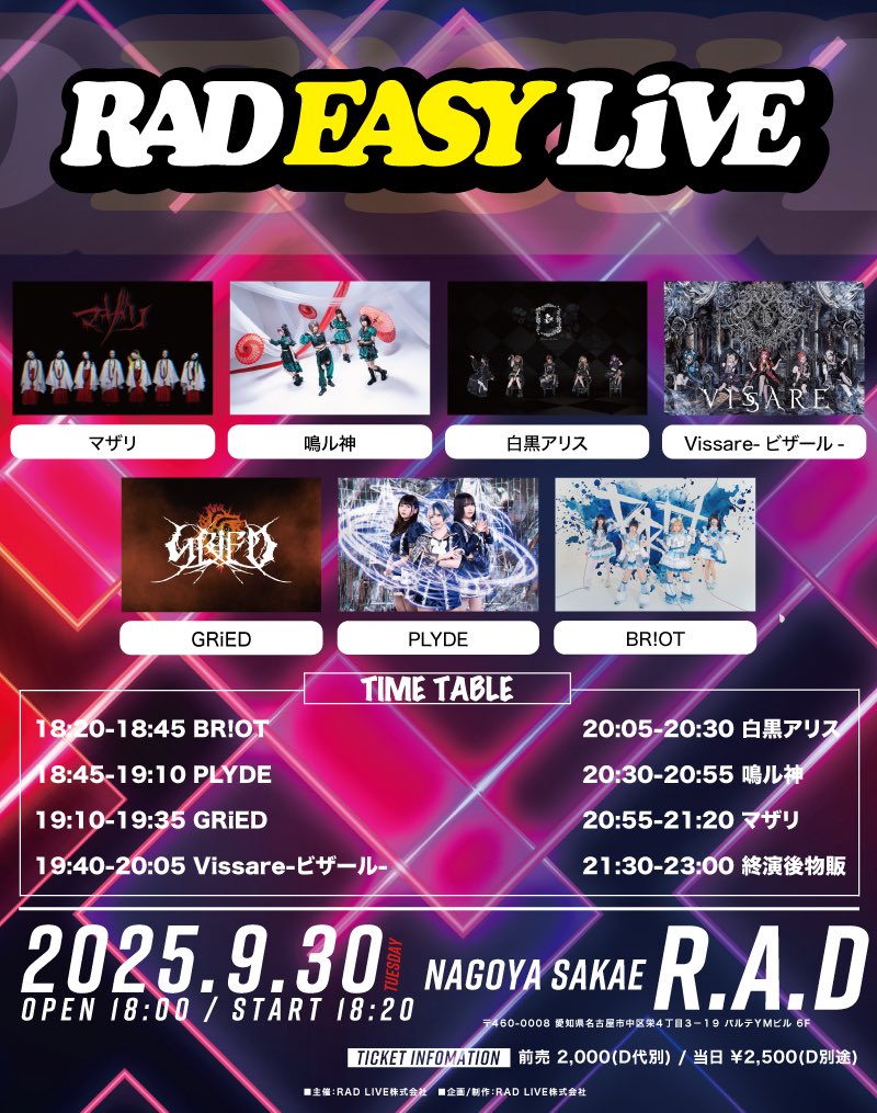 【出演情報解禁！】
🗓️2025/9/30(火)
『RAD EASY LiVE』

📍R.A.D
⏰OPEN 18:00/ START 18:20
🎤18:20〜18:45

🎫 前売り¥2,000/当日¥2,500(各+1D)
t.livepocket.jp/e/ozq3p

🉐BR!OTお目当て入場でSPチケット1枚+スタンプ2個🎯+コンプリート写メ券