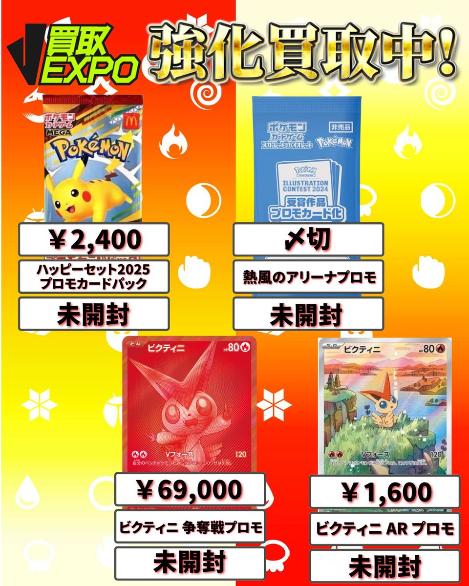 マクドナルド ハッピーセット2025 プロモカード 100枚 （バラ売り不可） マクドナルド ハッピーセット2025 プロモカード 100枚 （バラ売り不可）