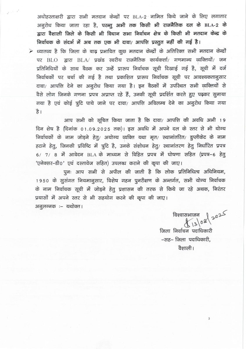 dm_vaishali's tweet photo. जिला निर्वाचन पदाधिकारी - सह - जिला पदाधिकारी , वैशाली द्वारा निर्वाचक सूची के विशेष गहन पुनरीक्षण के अंतर्गत दावा/ आपत्ति अवधि में सहयोग हेतु अपील
@ECISVEEP 
@CEOBihar https://t.co/LdtYTX7LtB