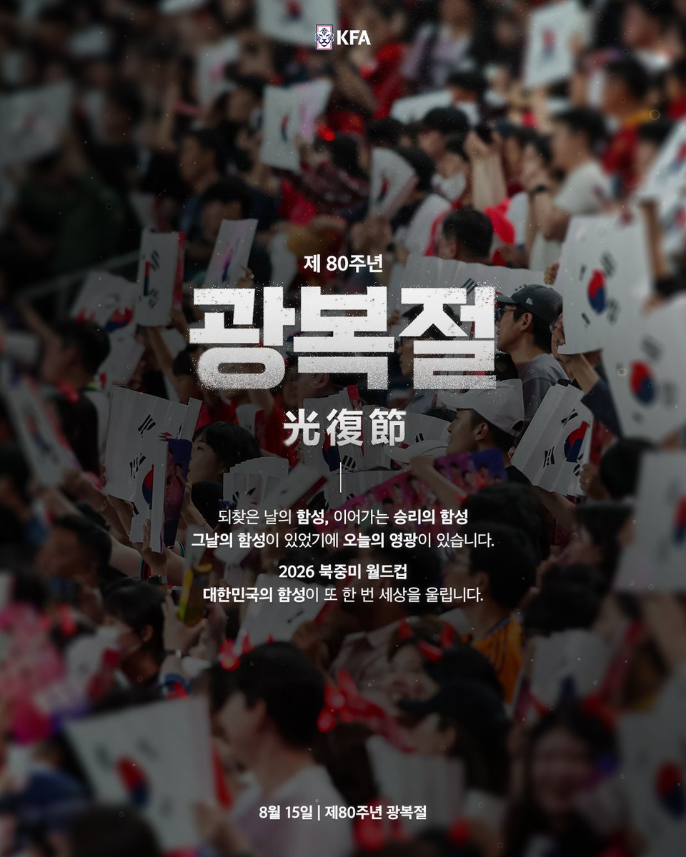 theKFA's tweet photo. 되찾은 날의 함성, 이어가는 승리의 함성
그날의 함성이 있었기에 오늘의 영광이 있습니다.

2026 북중미 월드컵—대한민국의 함성이 또 한 번 세상을 울립니다.

#광복절 #80주년 https://t.co/z1L0oCeq0C