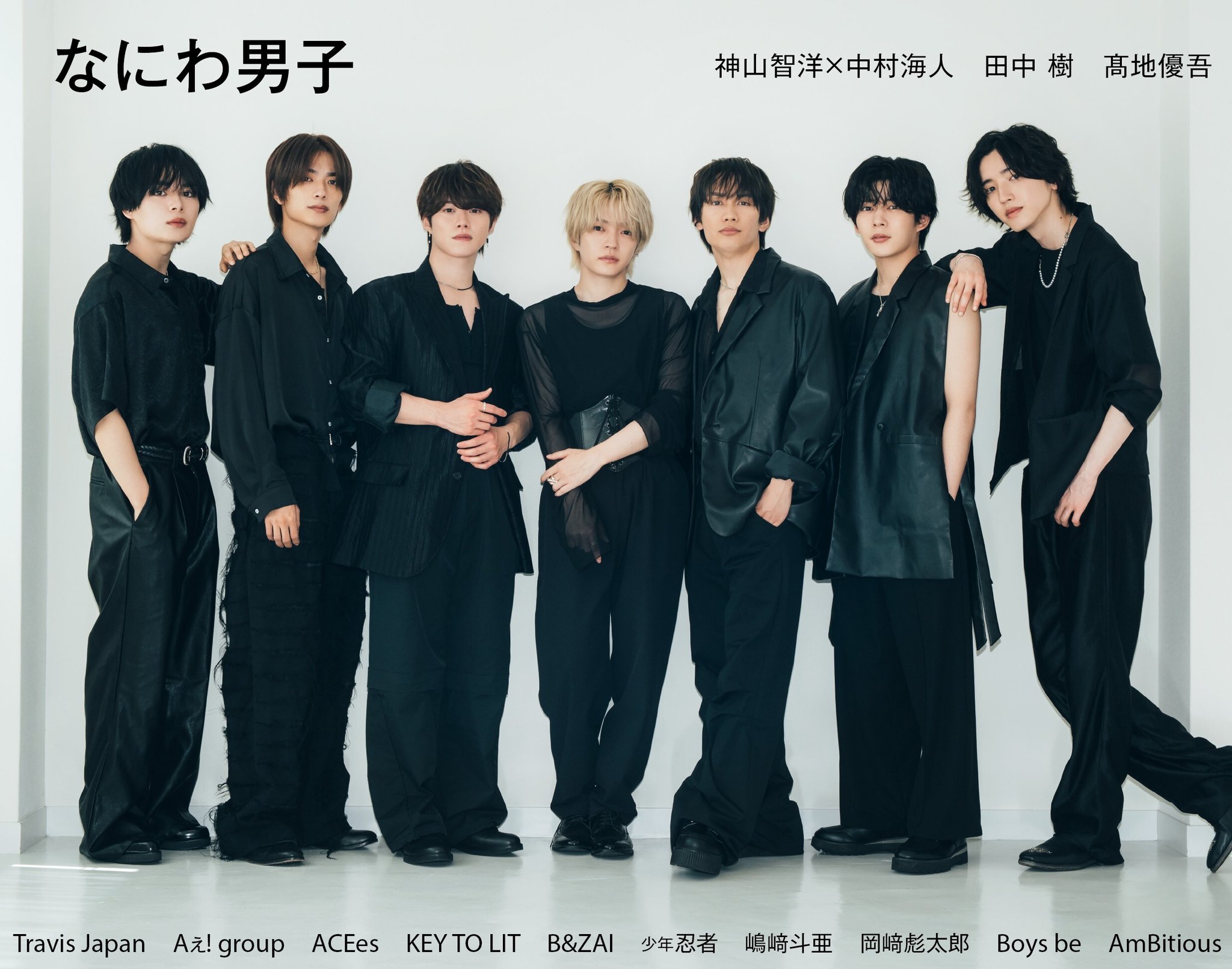 なにわ男子 なにわ男子」「HiHi Jets」「7 MEN 侍」の撮り下ろしグラビアに