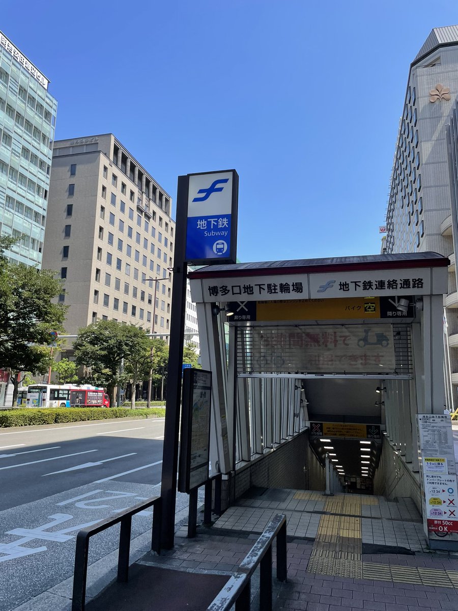 博多をうろうろ

都市銀行が無さすぎて
博多か天神しかないから面倒やわぁ
