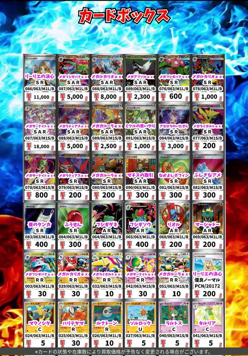 ポケモン買取情報！ リーリエの決心 SR 11000 メガフシギバナex