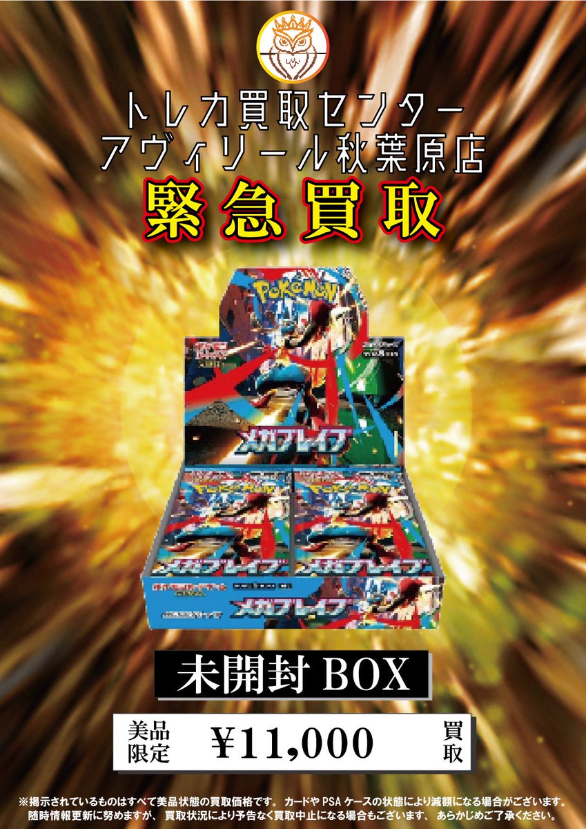 トレカ買取センター アヴィリール秋葉原店 on X: 