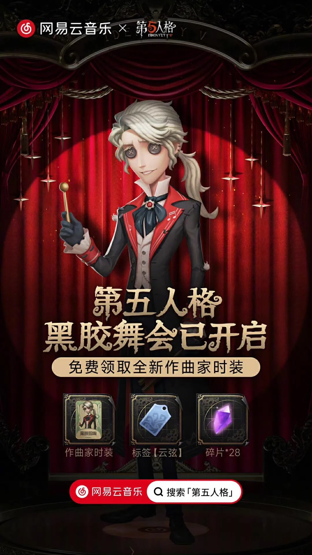 第五人格 作曲家 まとめ売り 非公式】第五人格最新情報 on X: 