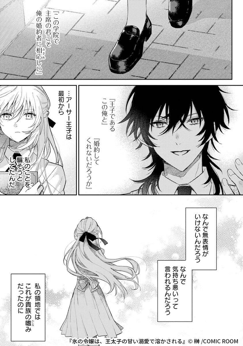 "鉄仮面"と呼ばれた無表情令嬢が王太子から溺愛される話
(4/5) 