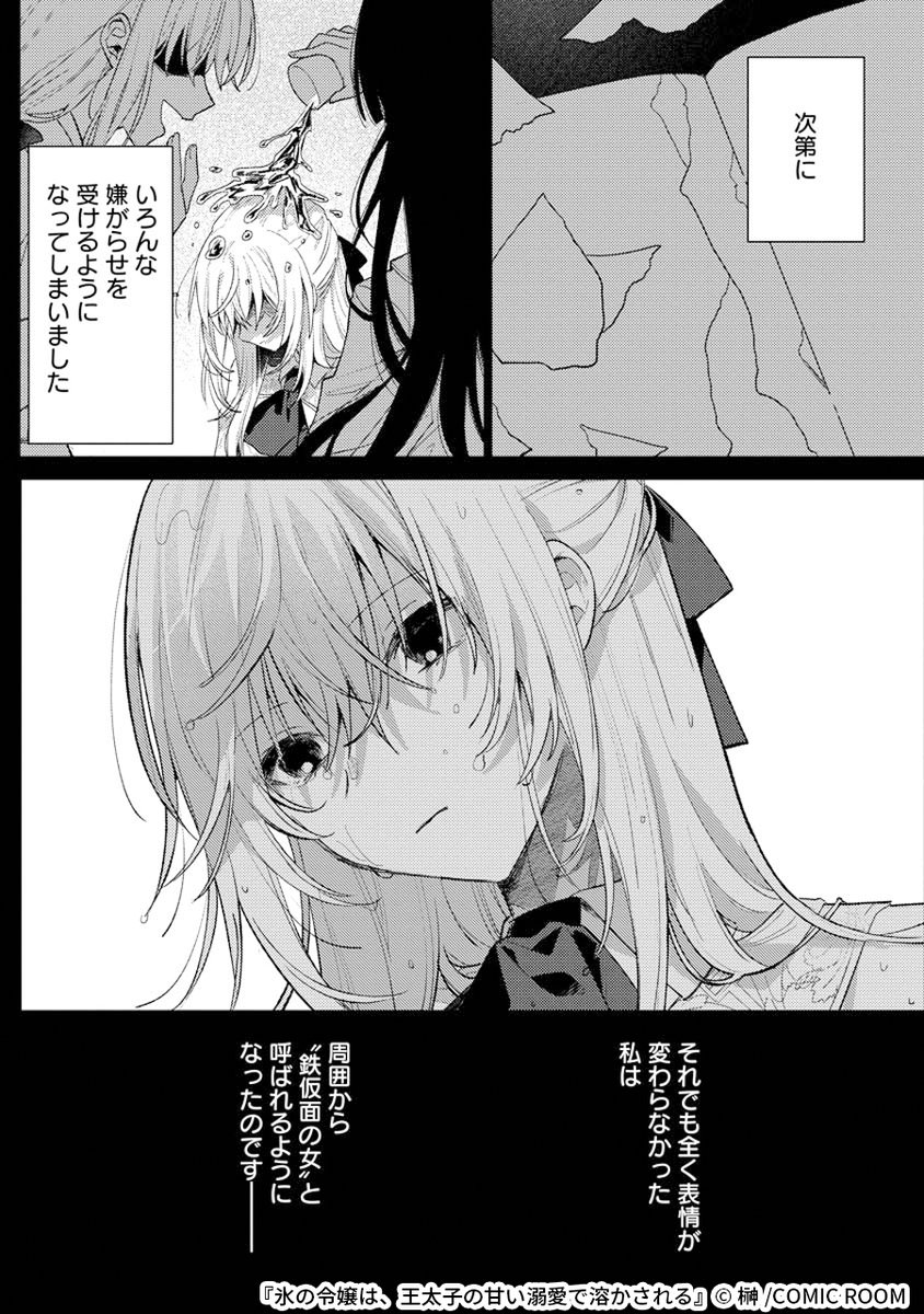 "鉄仮面"と呼ばれた無表情令嬢が王太子から溺愛される話
(4/5) 