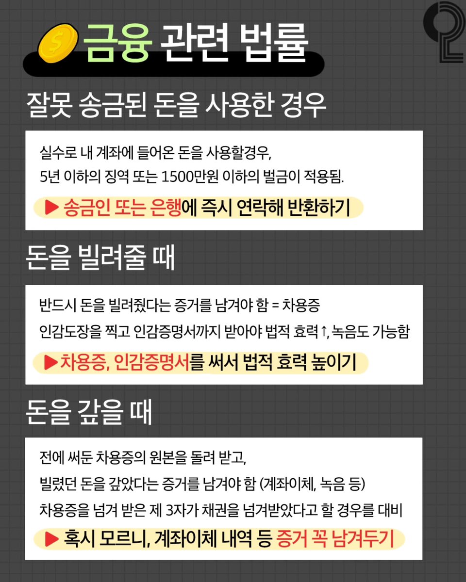 wildcatclub_'s tweet photo. 인생에 한번은 무조건 써먹는 실생활 속 법률상식 (1/2) https://t.co/OWHylxTfYk