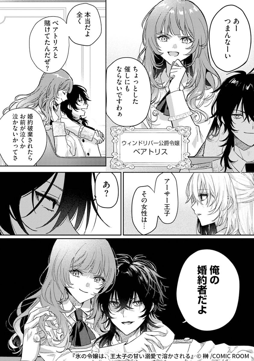 "鉄仮面"と呼ばれた無表情令嬢が王太子から溺愛される話
(2/5) 