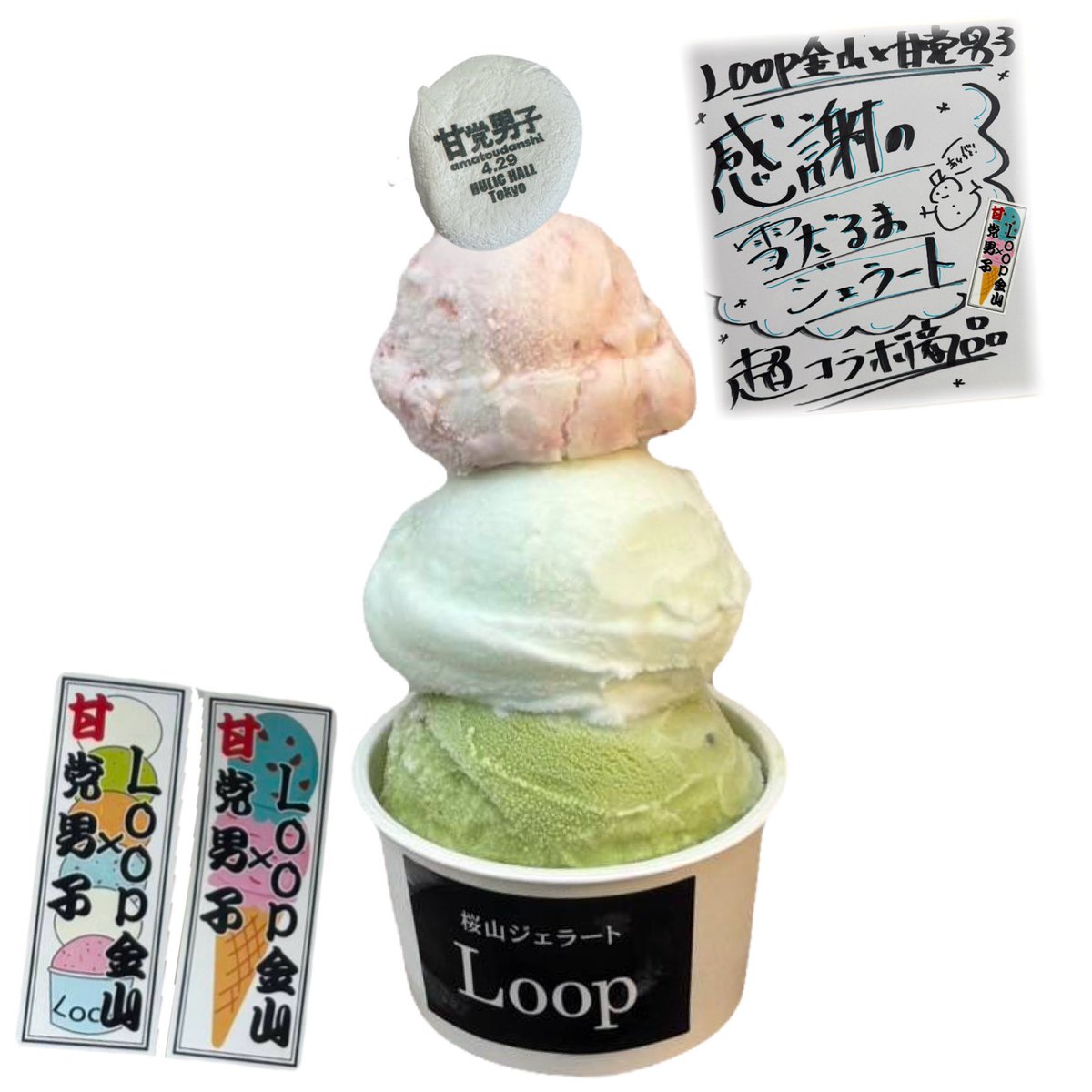 amatou_official's tweet photo. ／
桜山ジェラート Loop 金山店 
三上義貴 来店決定‼️🍦
＼

アイス担当🍦三上が来店🌟🌟🌟

🗓️9/12(金)
📍桜山ジェラート Loop 金山店 
（愛知県名古屋市中区金山1-16-11 1F）
⏰15:00〜16:00

※"感謝の雪だるまジェラート"ご購入の方に来店限定ステッカープレゼント!!
※フレーバーは当日、店舗にてご確認ください。