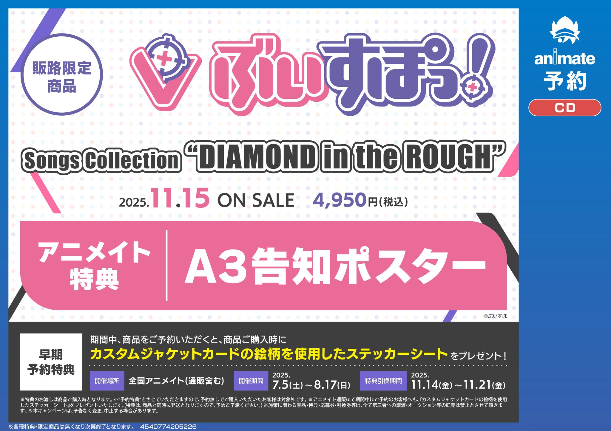 アニメイト特典　×4 アニメイト吉祥寺パルコ on X: 