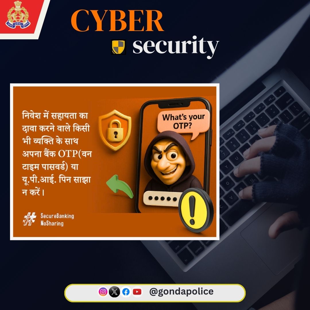 gondapolice's tweet photo. आपका OTP = आपकी सुरक्षा 🔐
कभी भी किसी से साझा न करें — चाहे वो बैंक, ऐप या 'दोस्त' बनकर ही क्यों न पूछे।
ठग भरोसे का मुखौटा पहनकर आते हैं।
#CyberSafety
#OTPScamAlert https://t.co/hY9ZiDvQup
