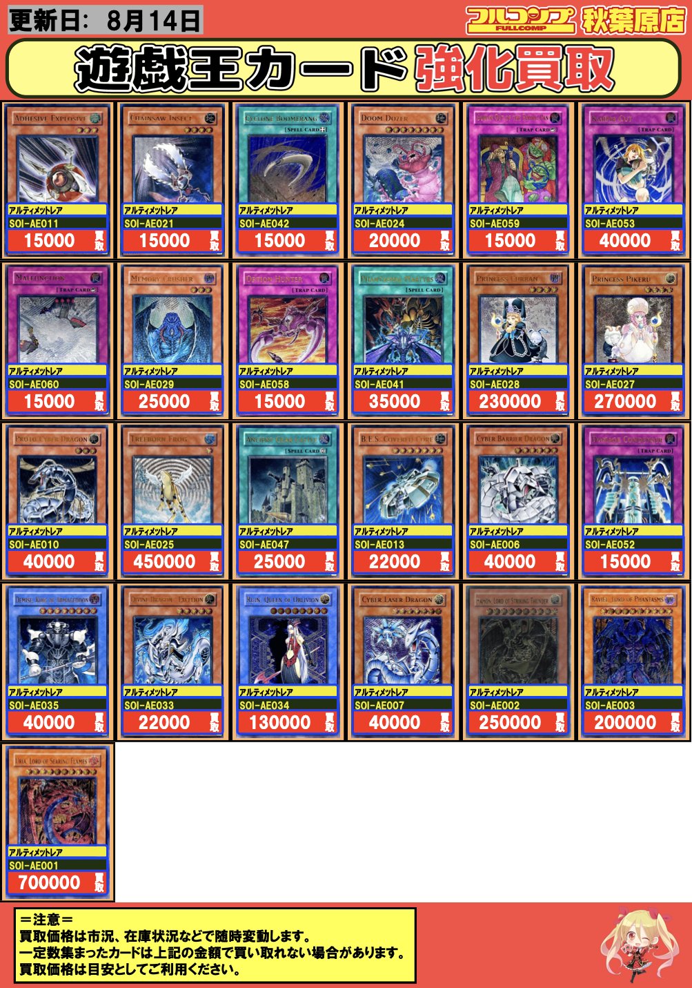 フルコンプ秋葉原店 on X: 