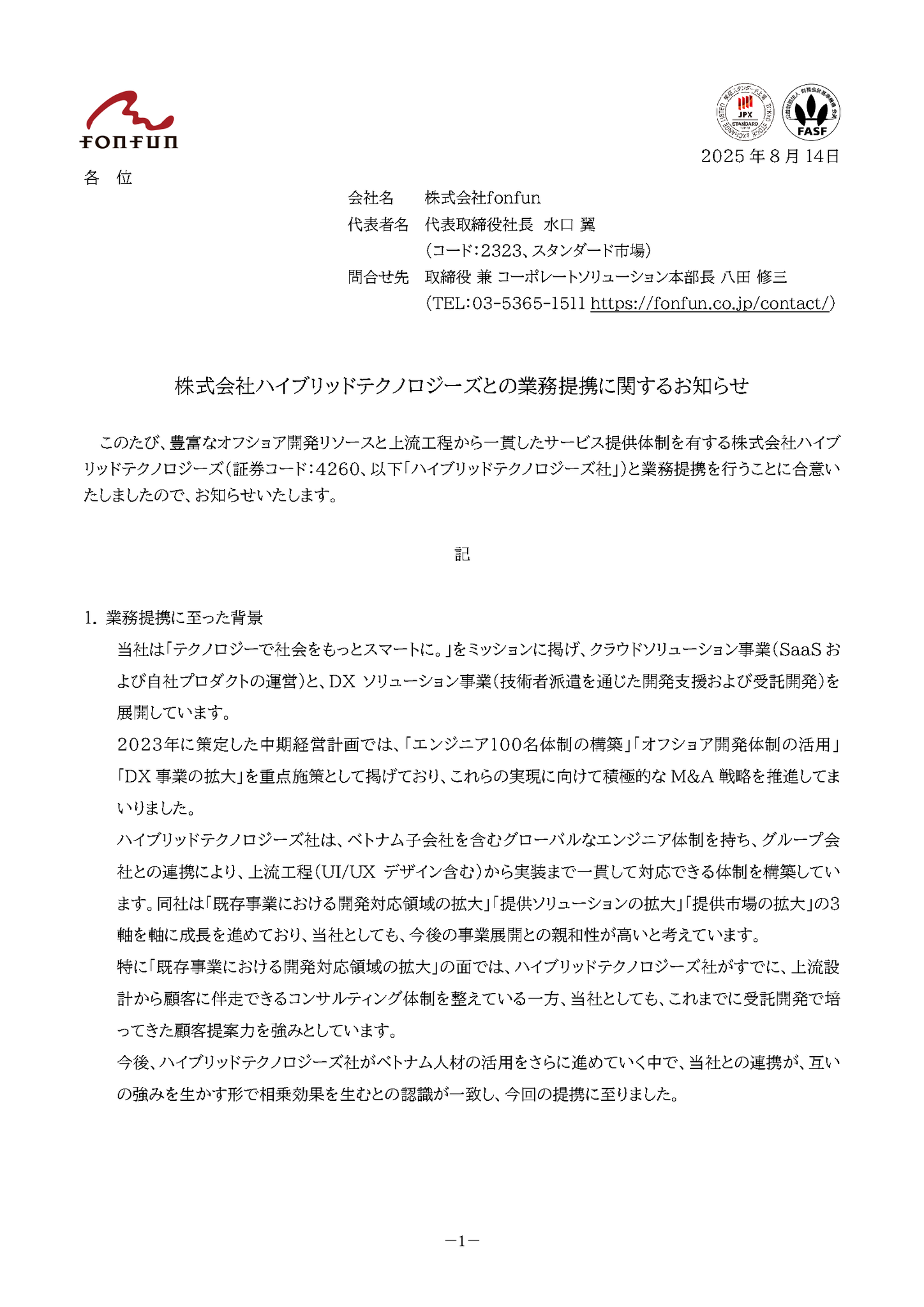 株式会社fonfun【公式】証券コード2323 on X: 