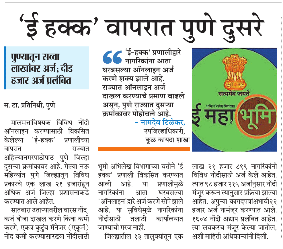 mustafaattarMT's tweet photo. #ई_हक्क वापरात #पुणे राज्यात दुसरे. विविध #नोंदी साठी सव्वा लाख अर्ज
#Pune #E_hakka #satbara #Land
@ParagKMT @ShreedharLoniMT @suneetMT @aparanjape @IM_HiteshShah @cbawankule @cityofdreamsnow @cbdhage @MahaDGIPR https://t.co/qNu4Gd1FA9