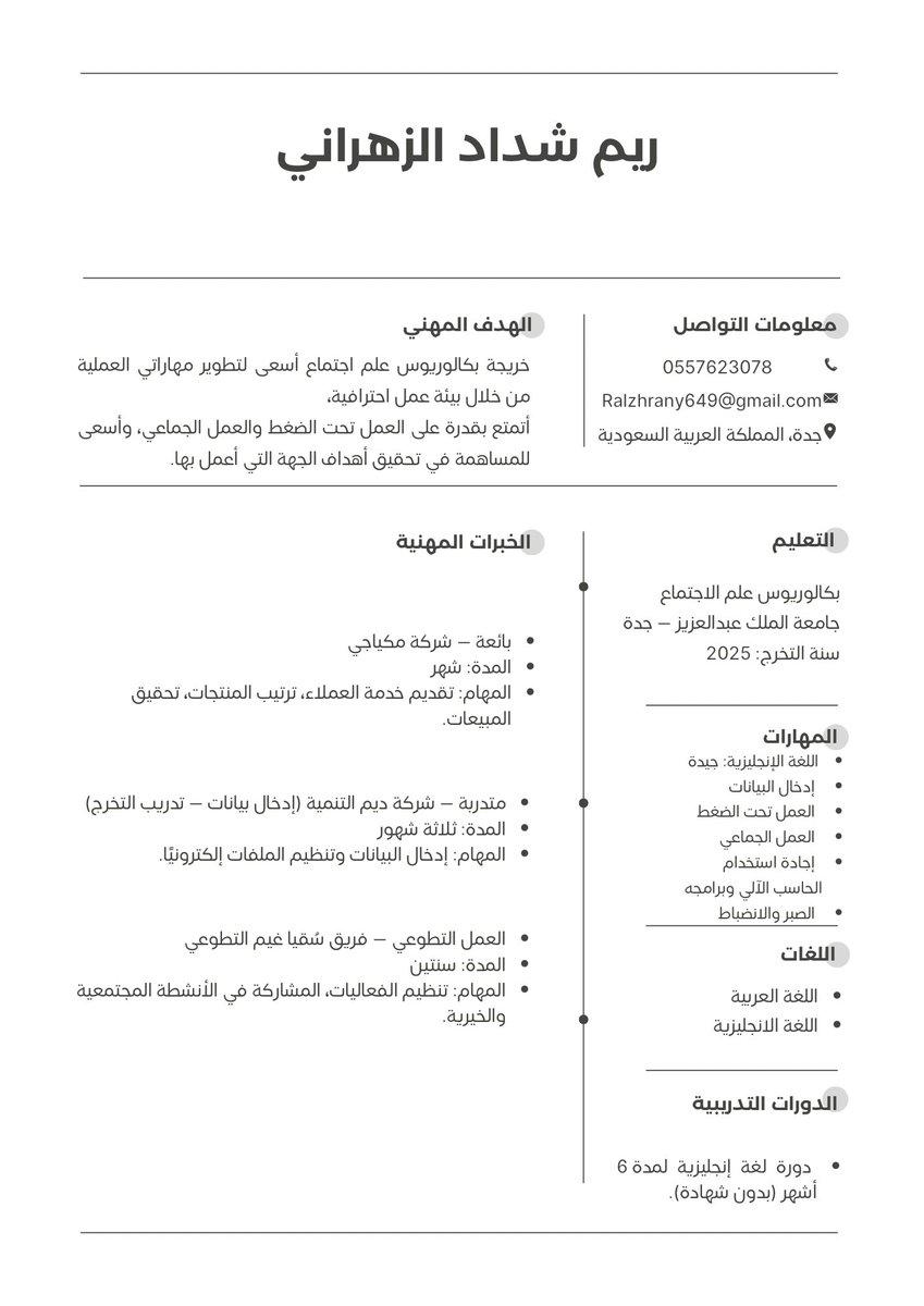 ralz64's tweet photo. @S2_JOB2 رشحني 🥺+ حديثة تخرج https://t.co/UARGsOIZ8P