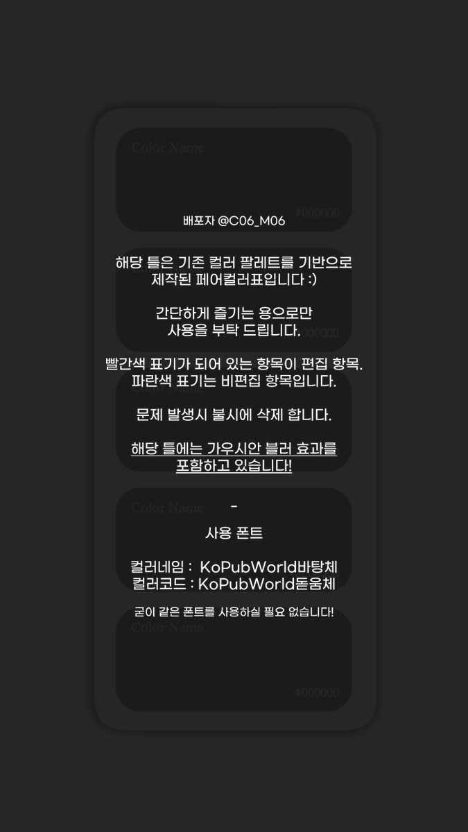 C06_M06's tweet photo. 컬러Pick #캐릭터틀 배포 🎨

페어의 색을 활용해 간단히 컬러 팔레트를 만들 수 있는 캐릭터 틀을 배포합니다😙 

컬러코드 이름은 https://t.co/CwSlzJohfA 에서 따왔지만 따로 지정하셔도 좋을 것 같습니다^//^

link : https://t.co/9ZuxglwkdP https://t.co/ndtjT6criL